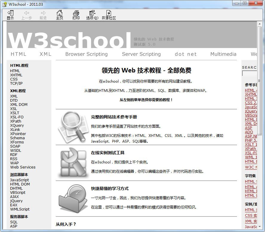 W3school领先的Web技术教程_前端开发教程插图源码资源库