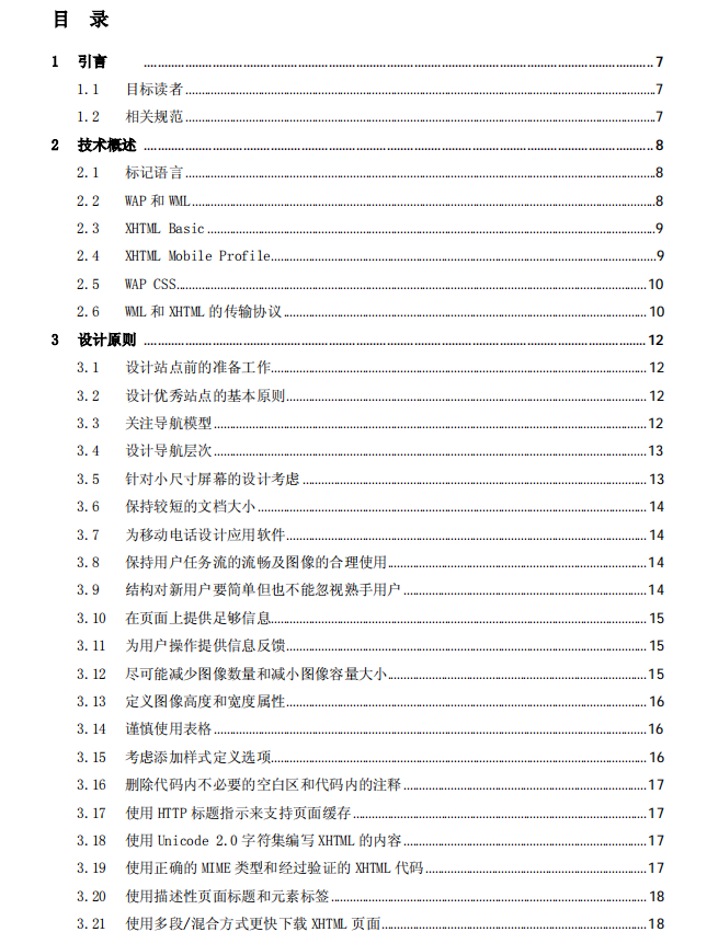 XHTML指南_前端开发教程插图源码资源库