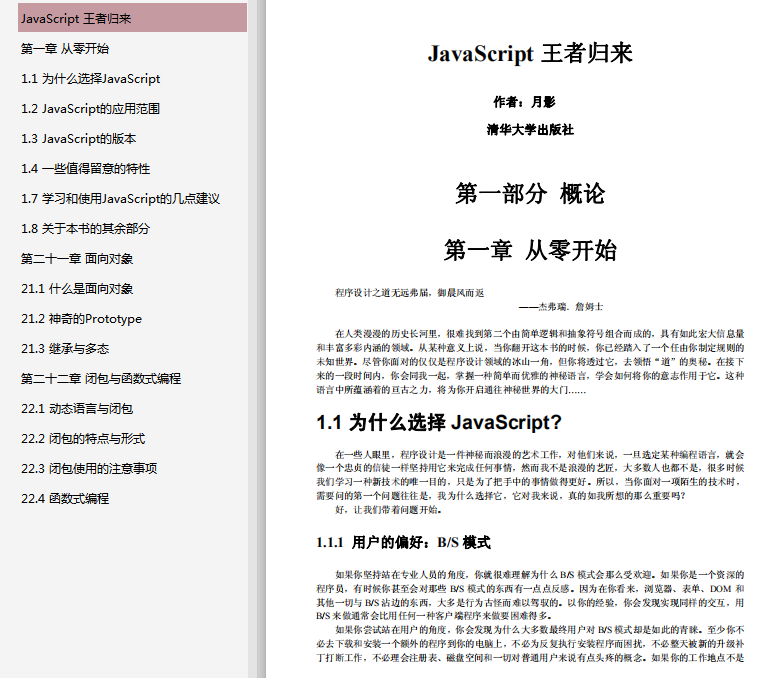 javascript 王者归来_前端开发教程插图源码资源库