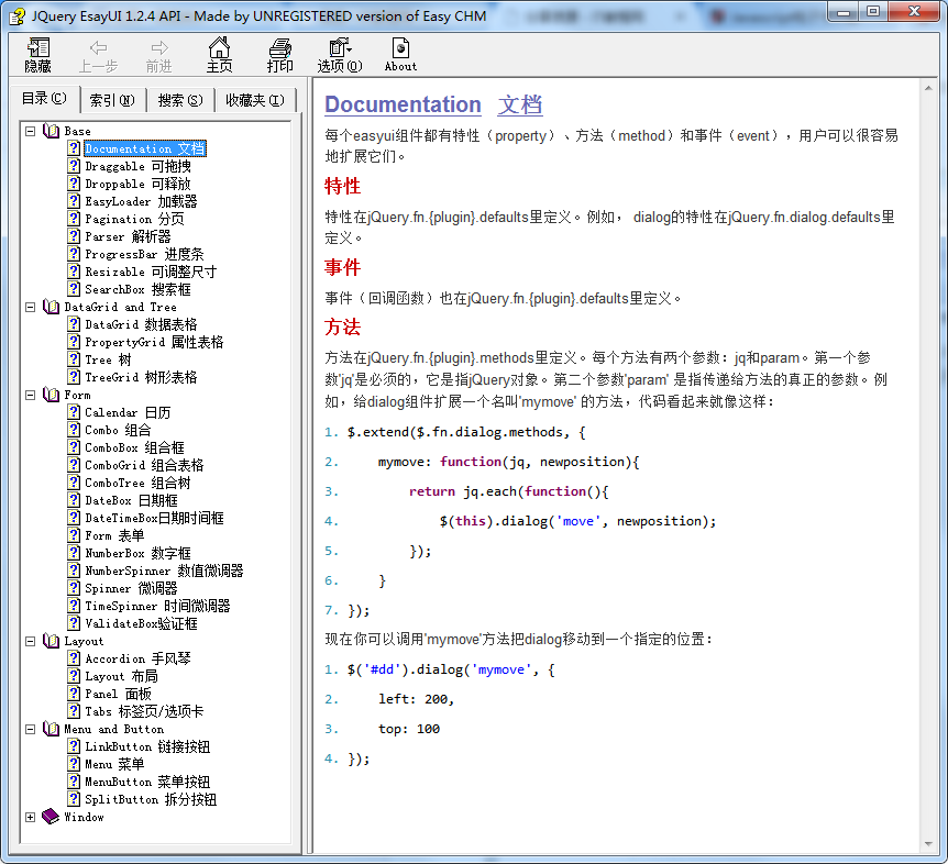 Jquery easyui 1.2.4 中文API_前端开发教程插图源码资源库