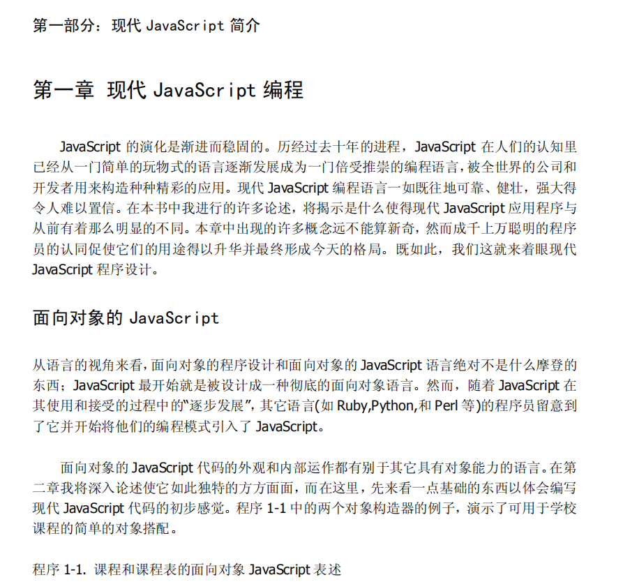 javascript面向对象编程_前端开发教程插图源码资源库