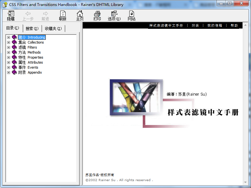 样式表滤镜中文手册_前端开发教程插图源码资源库