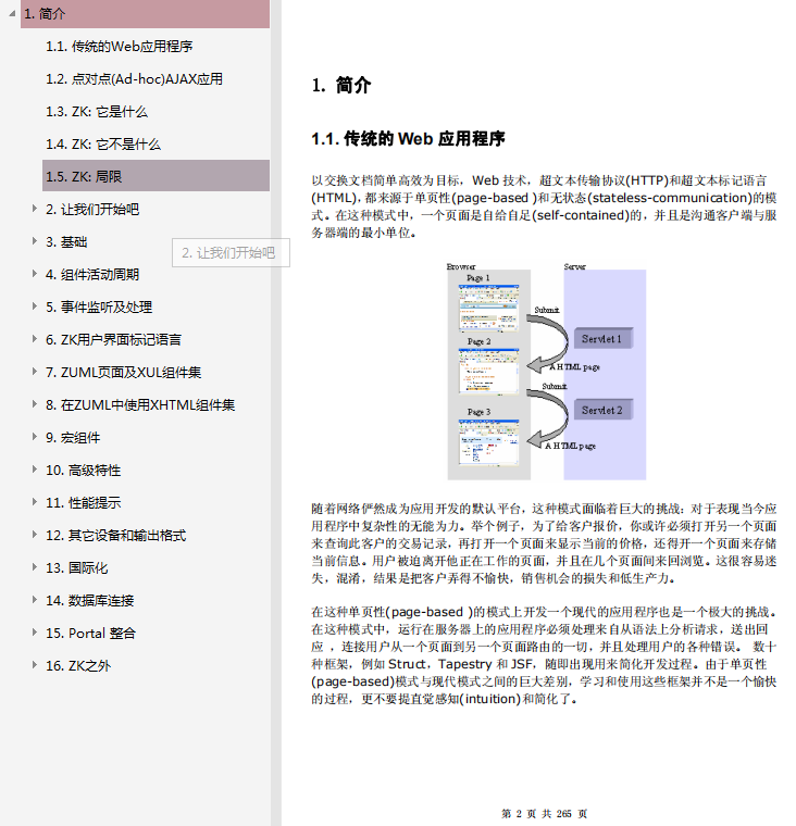 ZK开发手册_前端开发教程插图源码资源库