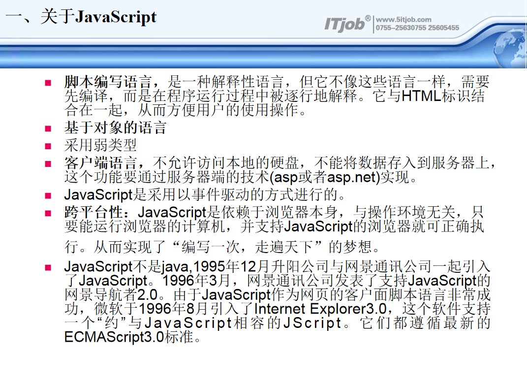 ja<x>vasc<x>ript基础语法_前端开发教程插图源码资源库