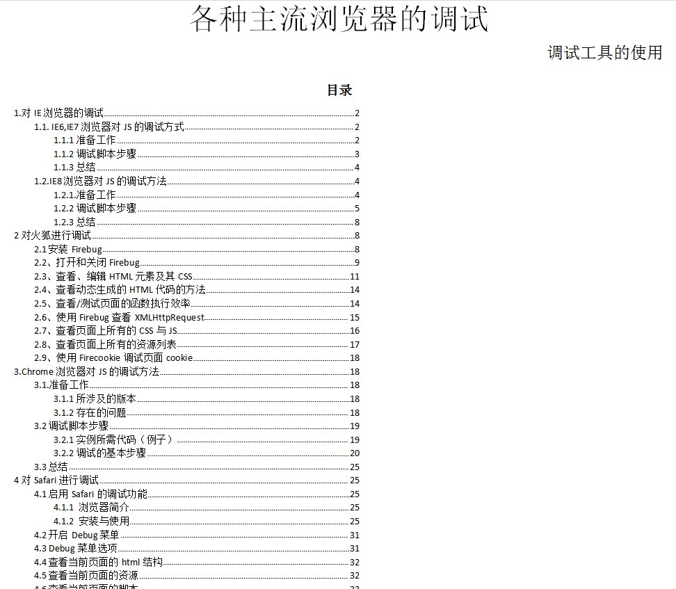 javascript各种主流浏览器的调试（最终稿）_前端开发教程插图源码资源库