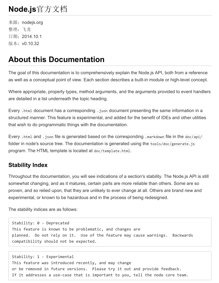 node.js官方文档_前端开发教程插图源码资源库