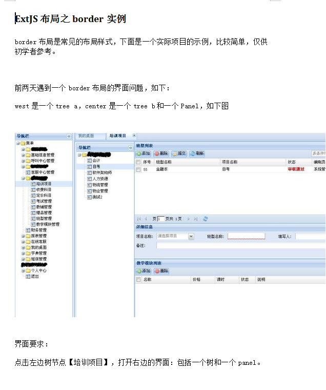 ExtJS布局之border实例_前端开发教程插图源码资源库