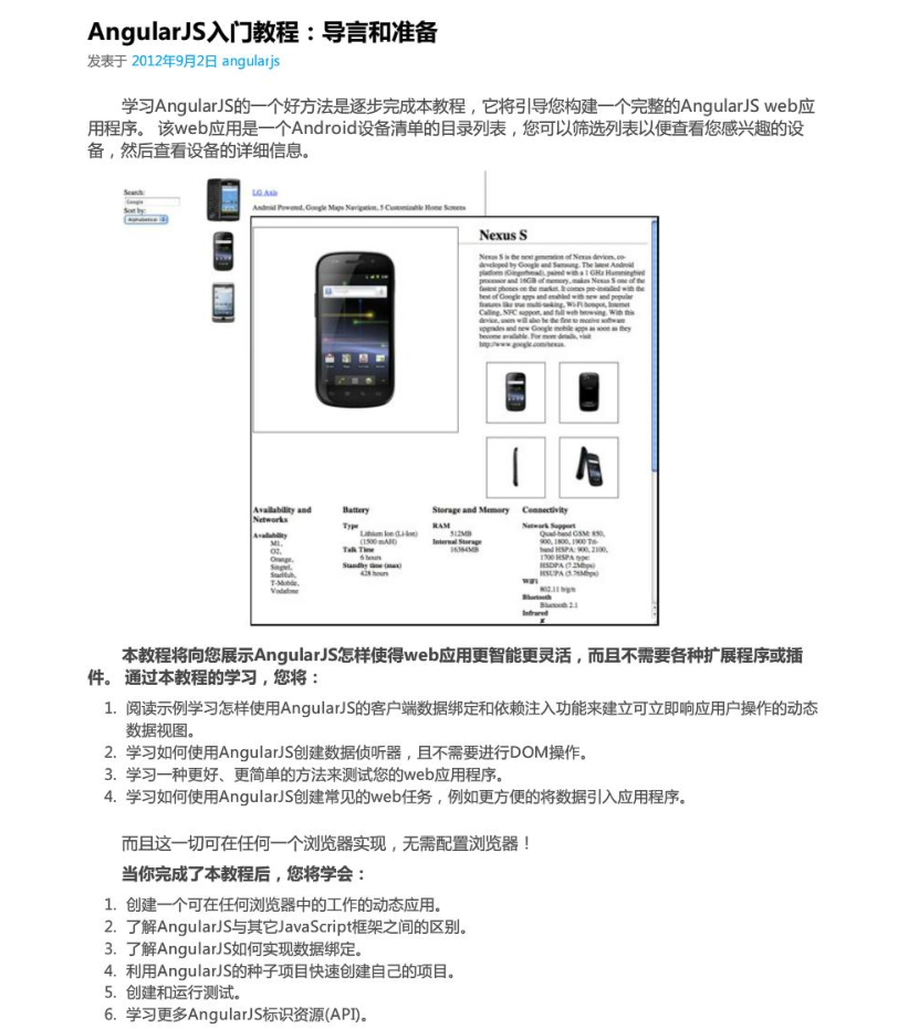 AngularJS入门教程中文版_前端开发教程插图源码资源库