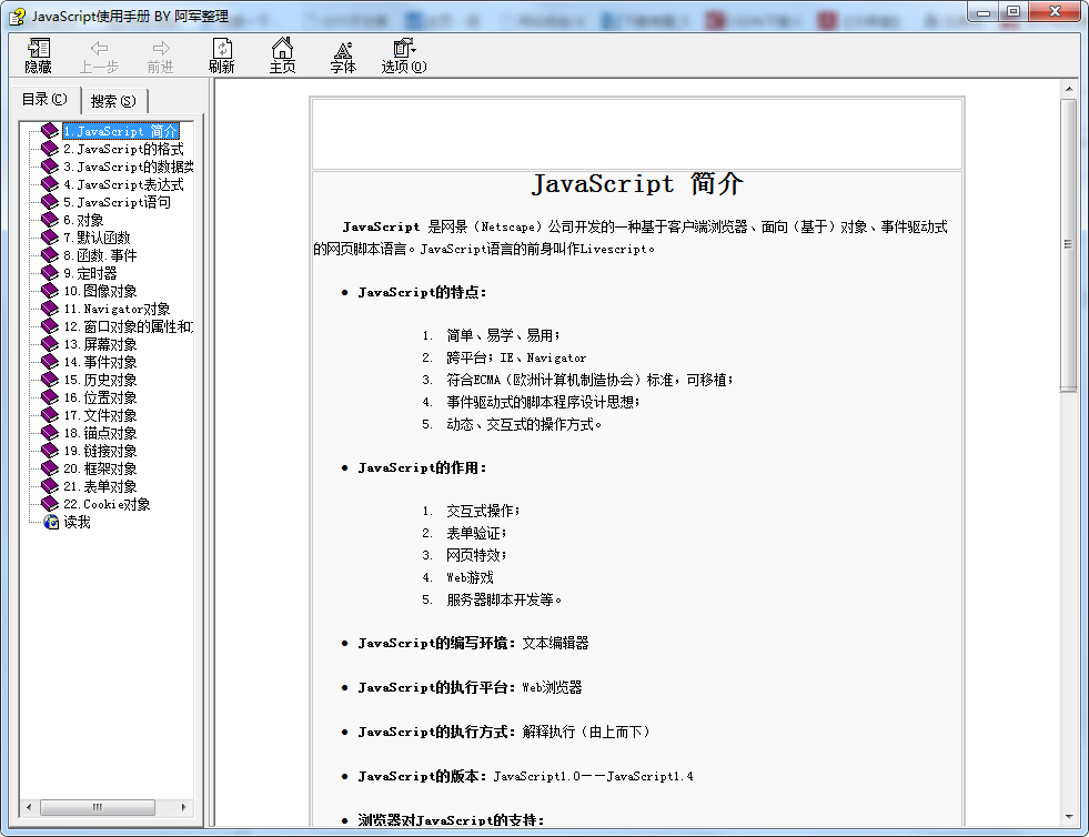 javascript使用手册_前端开发教程插图源码资源库