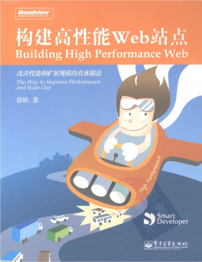 构建高性能WEB站点完整版_前端开发教程插图源码资源库