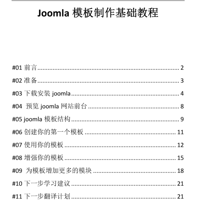 Joomla模板制作基础教程-中文版_前端开发教程插图源码资源库