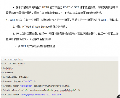 HTML5移动开发之路 jQueryMobile页面间参数传递 中文WORD版_前端开发教程插图源码资源库