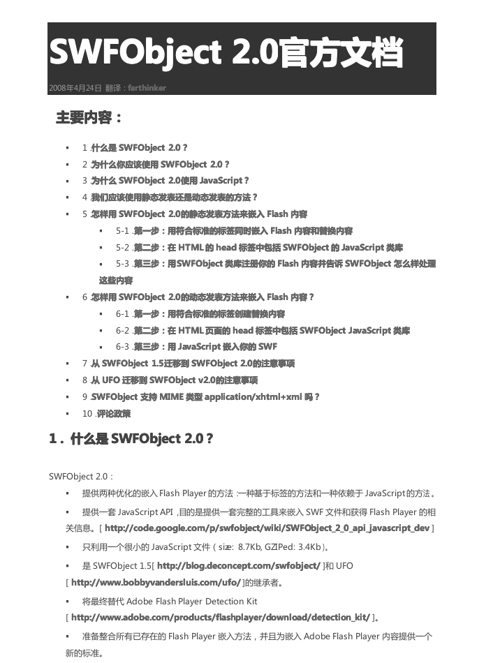 SWFobject 2.0 官方文档（中文）_前端开发教程插图源码资源库