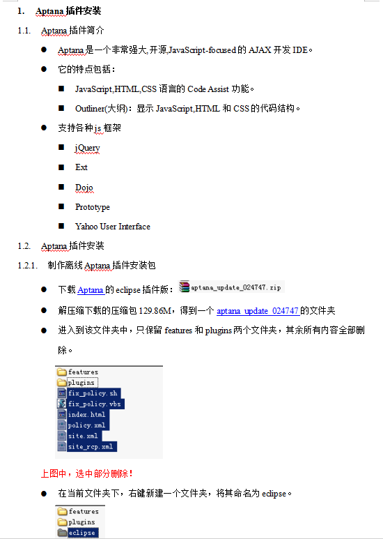离线安装eclipse的aptana插件详细 中文WORD版_前端开发教程插图源码资源库
