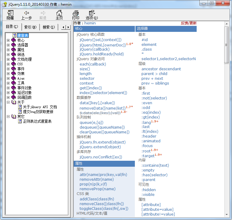 jQuery 中文手册 1.11.1_前端开发教程插图源码资源库