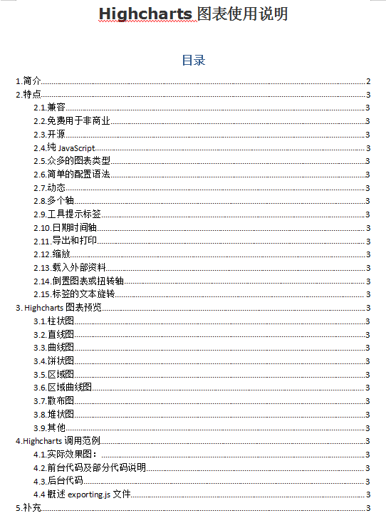 Highcharts图表使用说明 中文WORD版_前端开发教程插图源码资源库