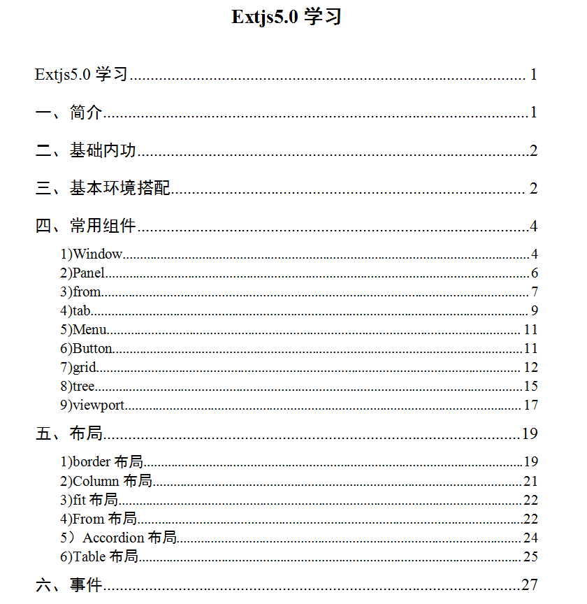 extjs5.0学习文档 中文WORD版_前端开发教程插图源码资源库