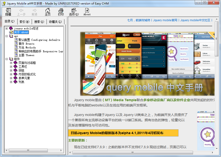 JQuery mobile a4中文手册 CHM版_前端开发教程插图源码资源库