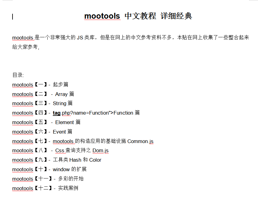 mootools 中文教程 详细经典 WORD版_前端开发教程插图源码资源库