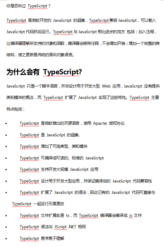 Typescript 入门指南 中文WORD版_前端开发教程插图源码资源库