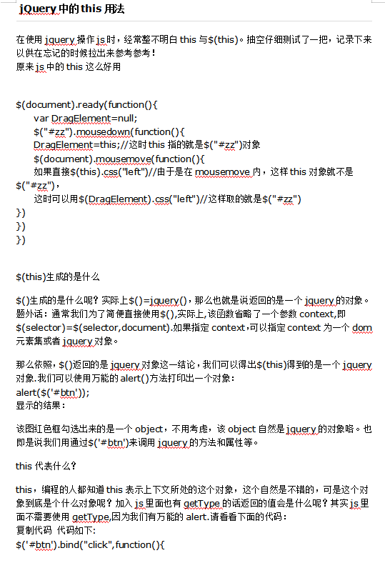 jQuery中的this用法 中文WORD版_前端开发教程插图源码资源库