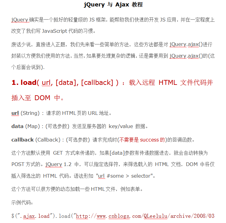 jQuery与Ajax教程 WORD版_前端开发教程插图源码资源库