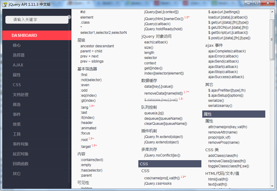 jQuery API 3.1.0（jQuery 中文手册 1.11.3） 速查表 Shifone_前端开发教程插图源码资源库