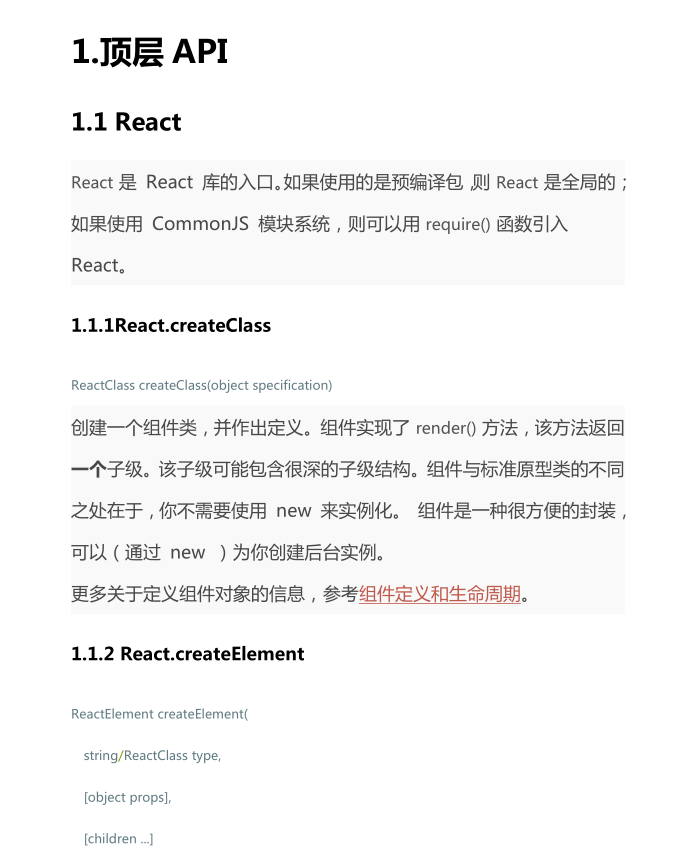 ReactJS中文API PDF版_前端开发教程插图源码资源库