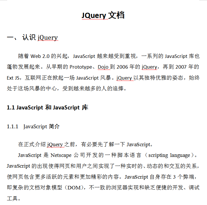 Jquery学习文档 中文WORD版_前端开发教程插图源码资源库