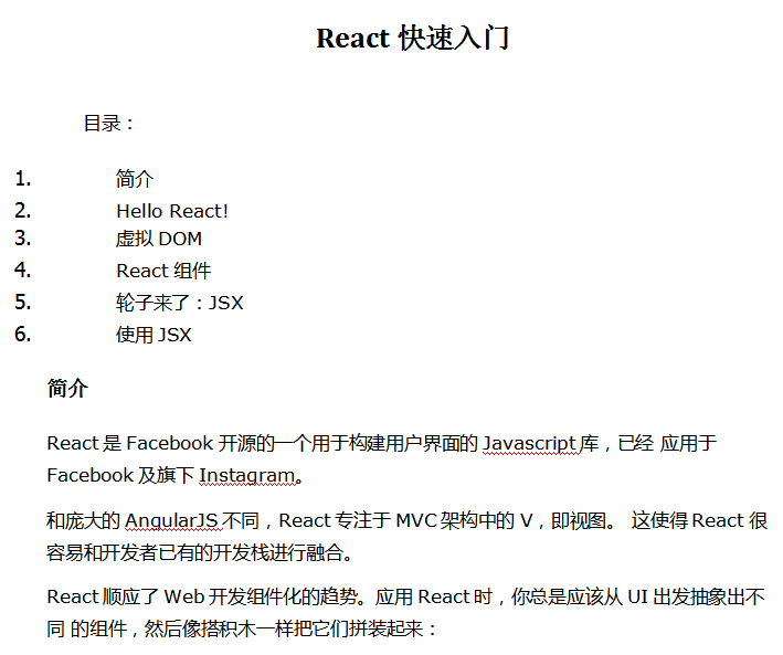 React快速入门 中文WORD版_前端开发教程插图源码资源库