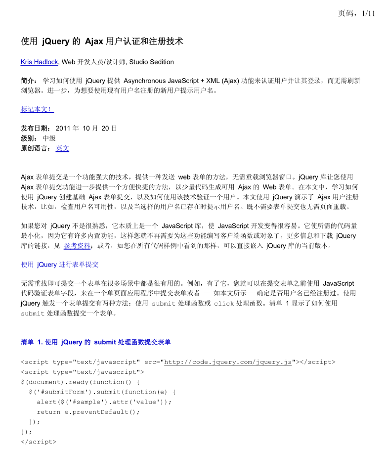 使用jQuery的Ajax用户认证和注册技术 中文PDF版_前端开发教程插图源码资源库