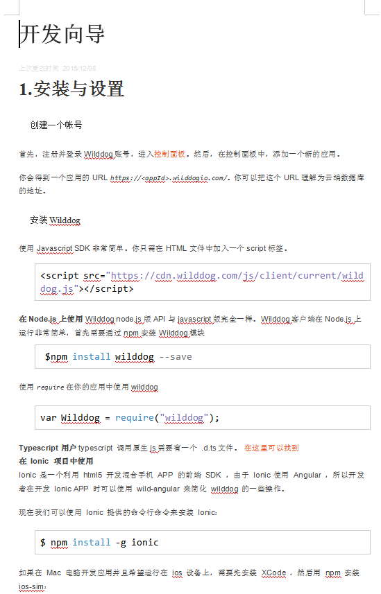 wilddog_for_javascript开发向导 中文WORD版_前端开发教程插图源码资源库