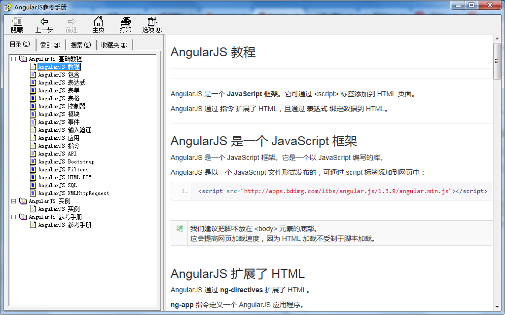 AngularJS参考手册 中文CHM版_前端开发教程插图源码资源库