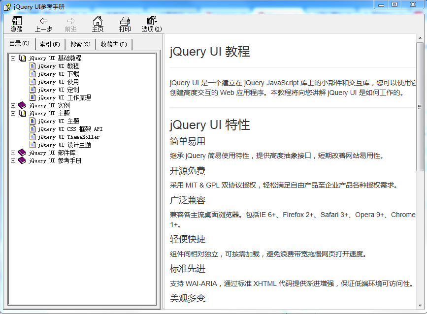 jQuery UI参考手册 中文CHM版_前端开发教程插图源码资源库