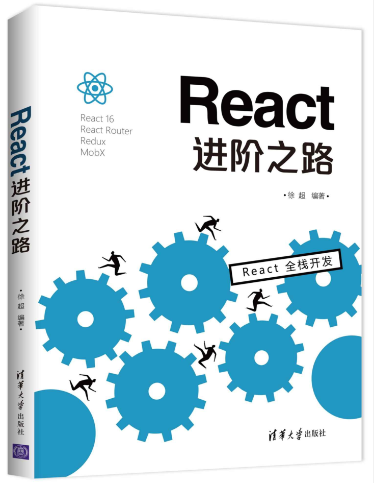 React进阶之路_前端开发教程插图源码资源库