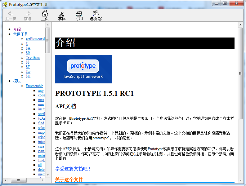 Prototype 1.5 中文文档_前端开发教程插图源码资源库