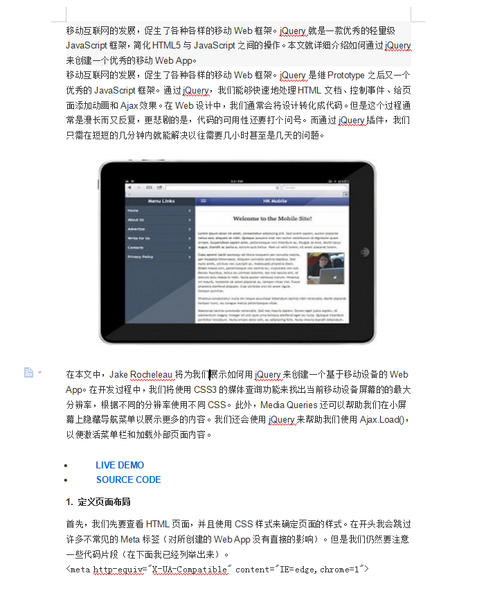 用jQuery-Mobile创建Web-App WORD版_前端开发教程插图源码资源库