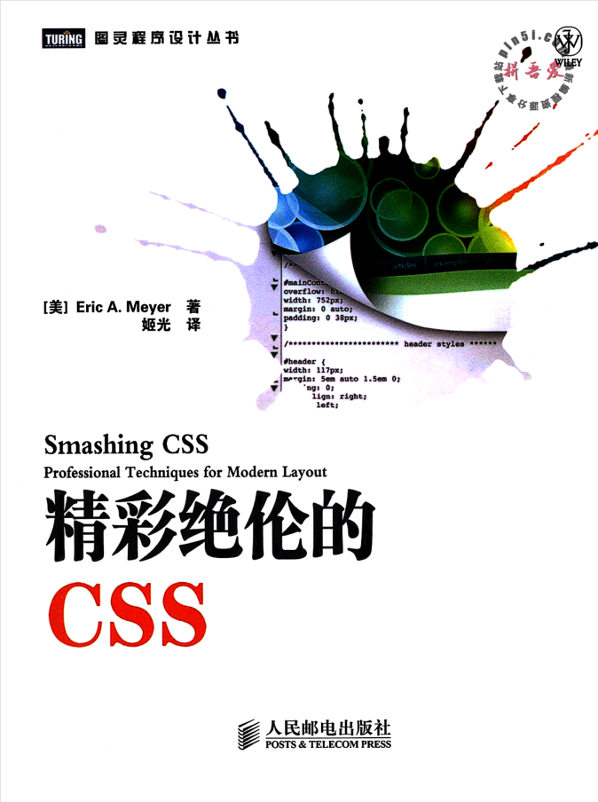 精彩绝伦的CSS_前端开发教程插图源码资源库