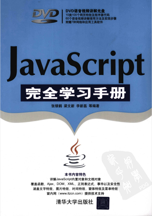 Ja vaSc ript完全学习手册_前端开发教程插图源码资源库