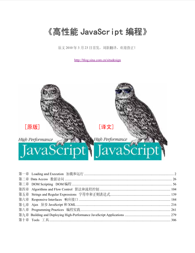 高性能Ja vaSc ript（中英文同步翻译）_前端开发教程插图源码资源库