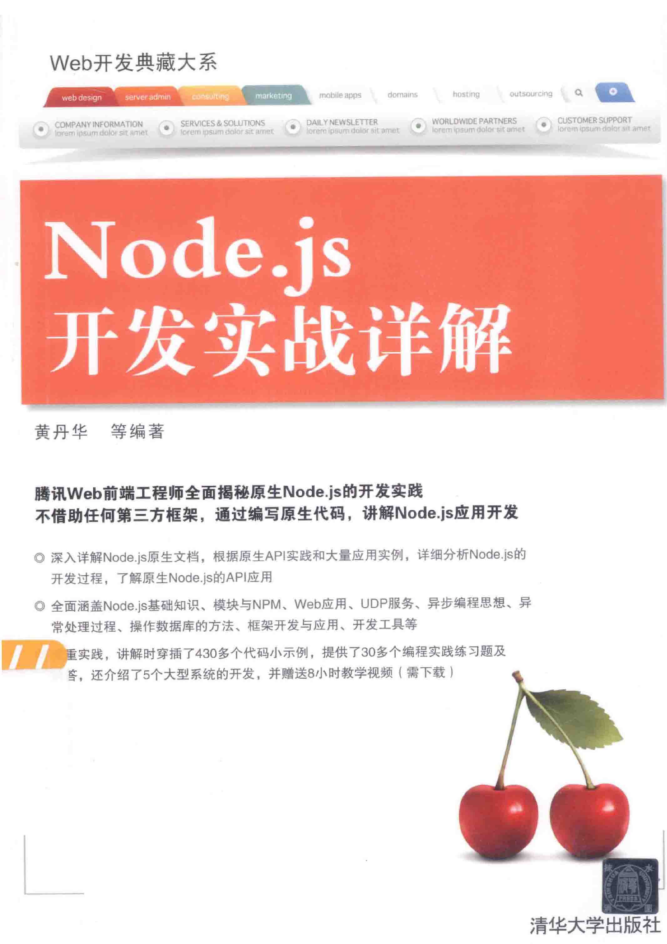 Node.js开发实战详解_前端开发教程插图源码资源库
