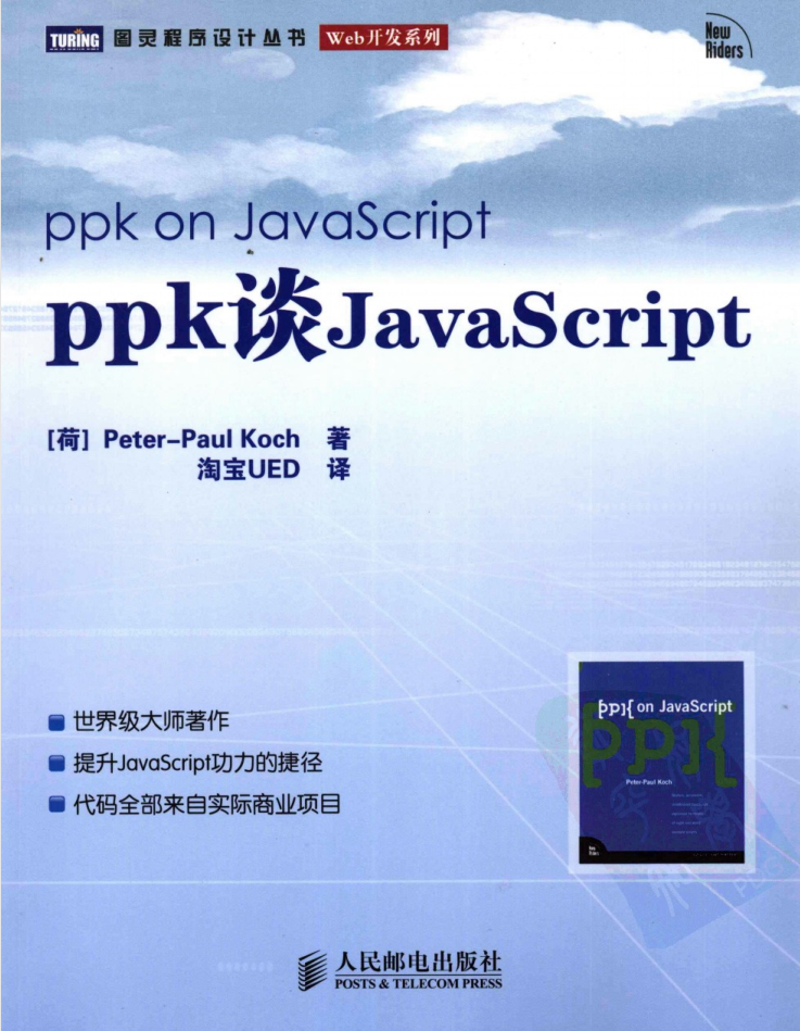 ppk谈Ja vaSc ript_前端开发教程插图源码资源库