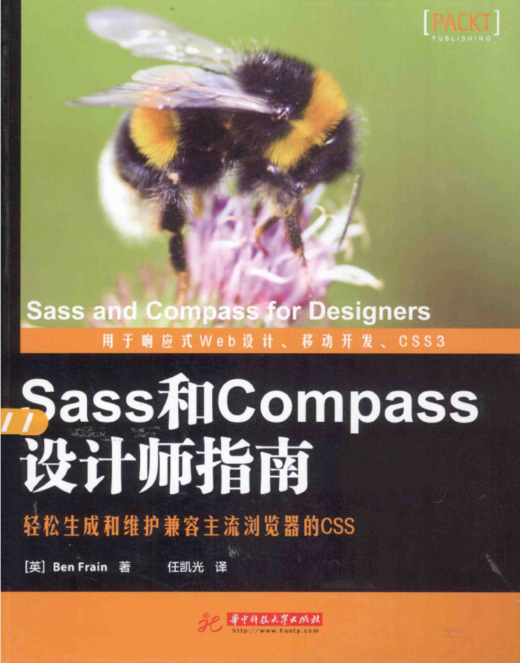 Sass和Compass设计师指南_前端开发教程插图源码资源库