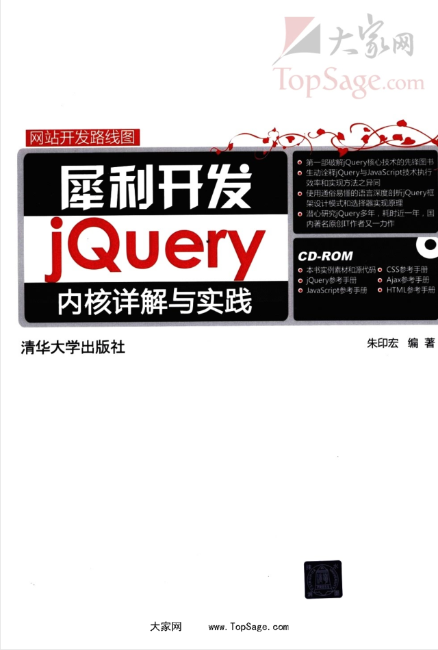 犀利开发 jQuery内核详解与实践_前端开发教程插图源码资源库