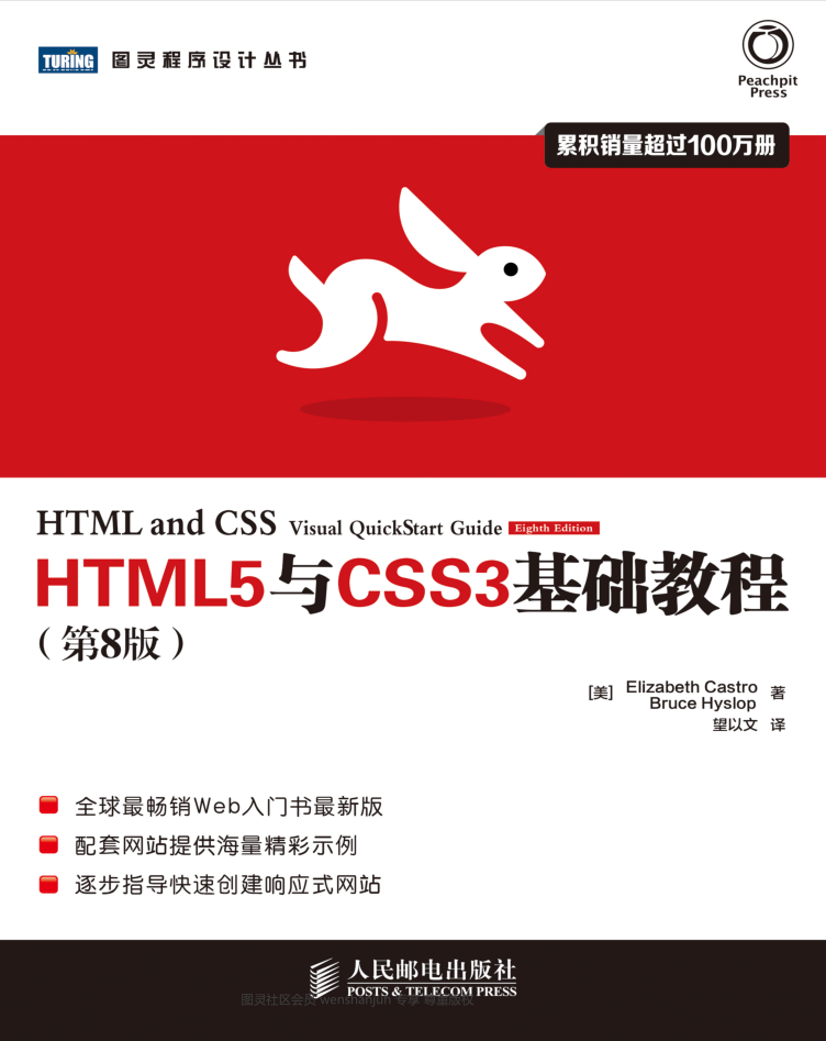 HTML5与CSS3基础教程（第8版）_前端开发教程插图源码资源库