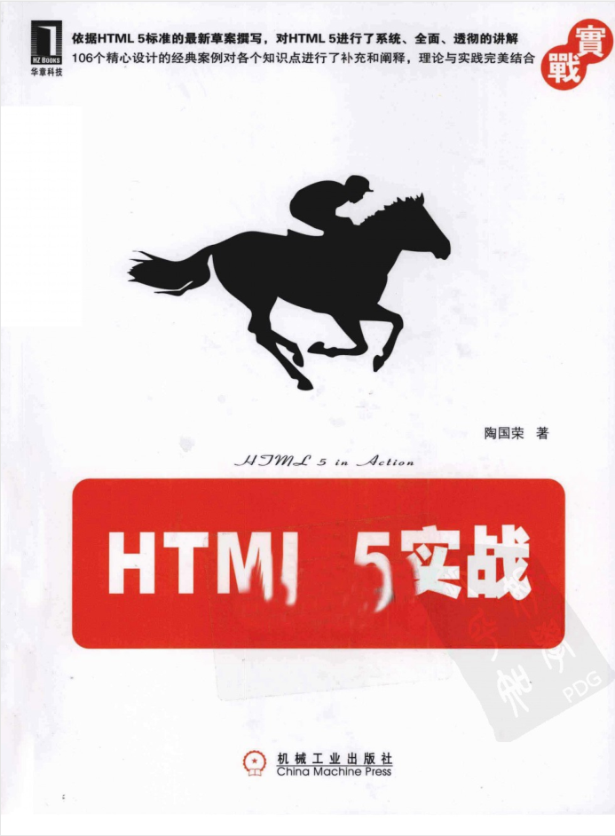 HTML5实战_前端开发教程插图源码资源库