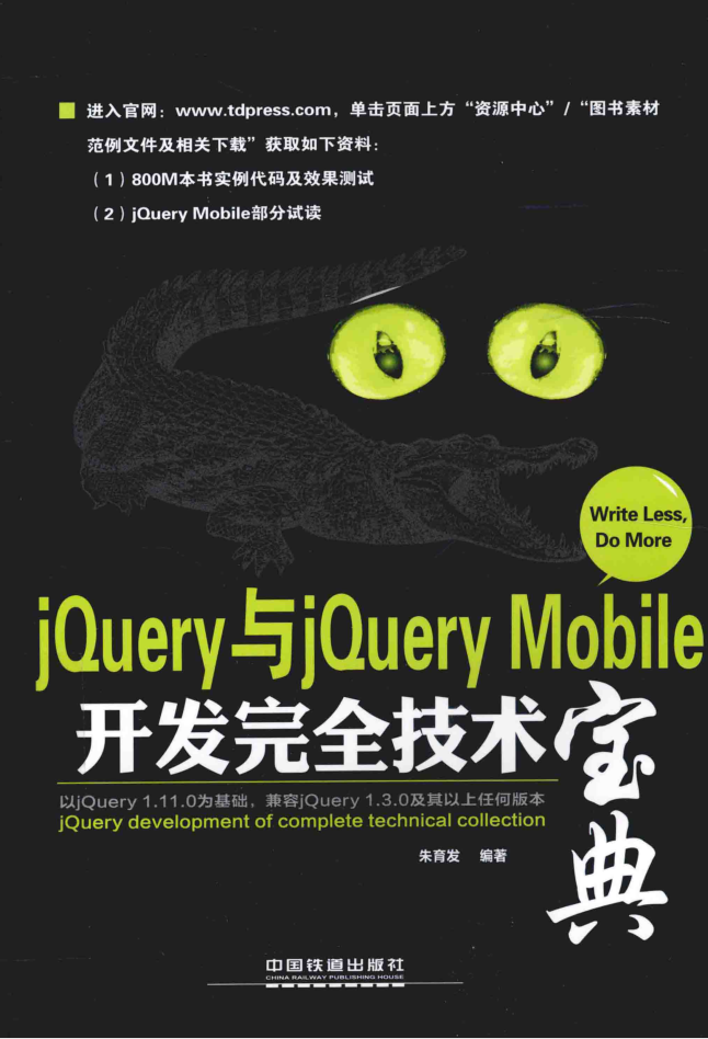 jQuery与jQuery Mobile开发完全技术宝典_前端开发教程插图源码资源库