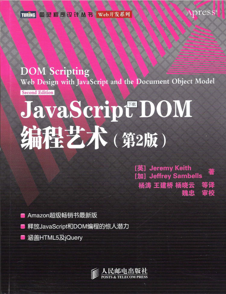 Ja vaSc ript.DOM编程艺术（第2版）_前端开发教程插图源码资源库