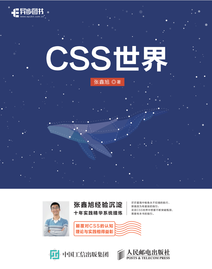 CSS世界_前端开发教程插图源码资源库