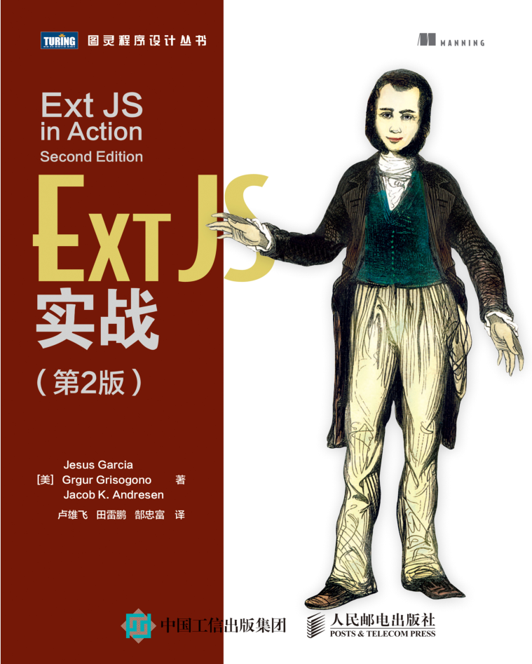 Ext JS实战（第2版）_前端开发教程插图源码资源库